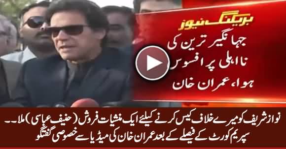 Imran Khan's Media Talk After Supreme Court Verdict - 15th December 2017