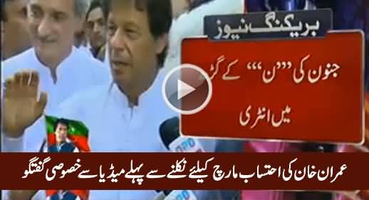 Imran Khan's Media Talk in Zaman Park Lahore Before Leaving for Ehtisaab March