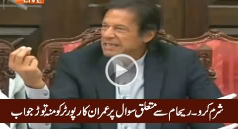 Imran Khan's Mouth Breaking Reply to Journalist on A Question About Reham Khan