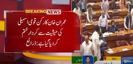 Imran Khan's name removed from the list of member National Assembly