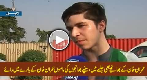 Imran Khan’s Nephews Also in Lahore Jalsa, Telling Their Views About Imran Khan