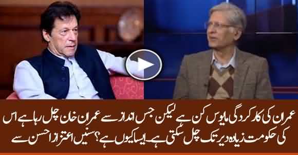 Imran Khan's Performance Is Disappointing But His Govt Can Survive More Than Anyone Else - Aitzaz Ahsan