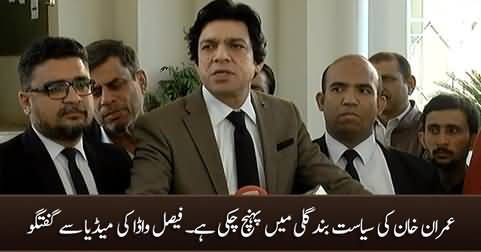 Imran Khan's politics has reached a dead end - Faisal Vawda's media talk