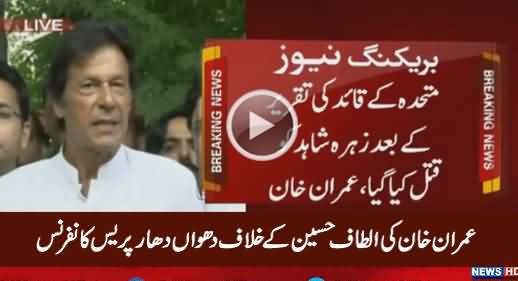Imran Khan's Press Conference Against Altaf Hussain on His Hate Speech - 23rd August 2016