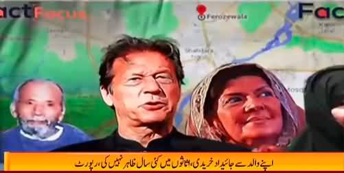 Imran Khan's property scandal appear: Serious accusations against Imran Khan