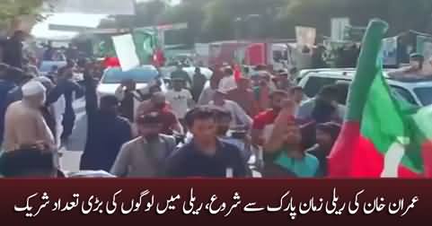 Imran Khan's rally starts from Zaman Park, thousands of people in the rally