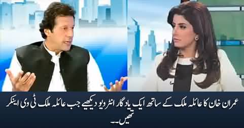 Imran Khan's rare interview with Ayla Malik when she was TV anchor