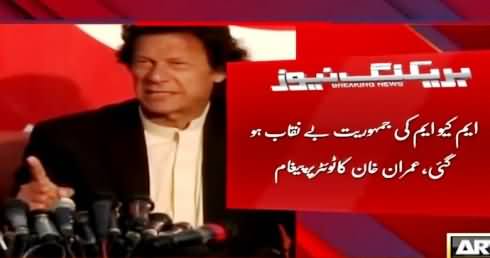 Imran Khan's Reaction on MQM Workers Attack on PTI Camp Office Karachi