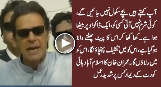 Imran Khan's Really Angry Reaction on Islamabad High Court Remarks About Dharna