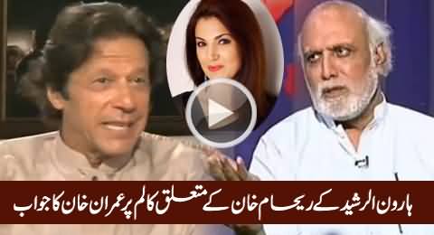 Imran Khan's Reply On Haroon Rasheed's Column About Reham Khan
