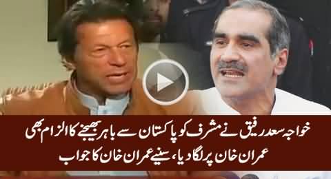 Imran Khan's Reply to Khawaja Saad Rafique on Pervez Musharraf Issue