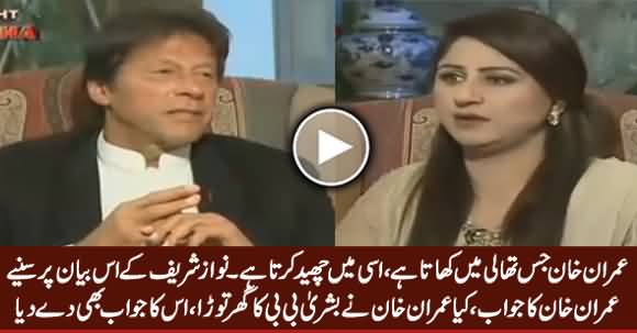 Imran Khan's Reply To Nawaz Sharif For Saying 