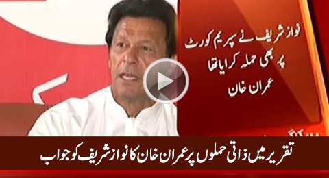 Imran Khan's Reply to Nawz Sharif Over Personal Attacks