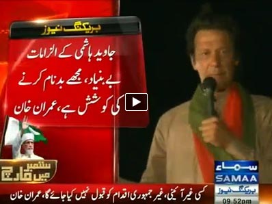 Imran Khan's Reply to the Latest Allegations of Javed Hashmi