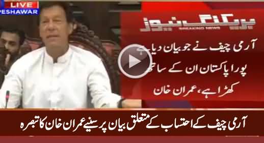 Imran Khan's Response on Army Chief's Statement About Accountability