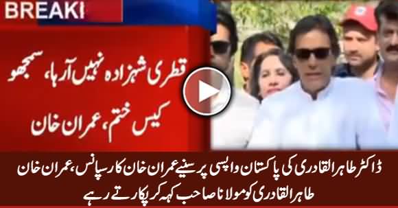 Imran Khan's Response on Dr. Tahir ul Qadri's Return To Pakistan