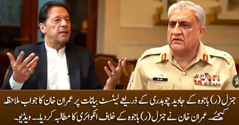 Imran Khan's response on General Bajwa's latest statements, Imran Khan demands inquiry against Gen Bajwa