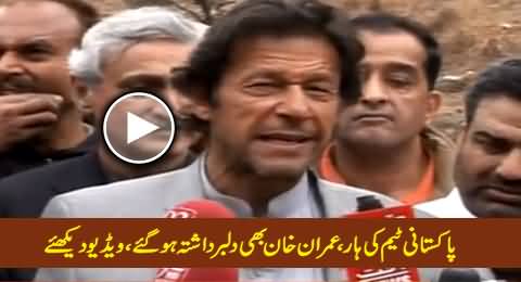 Imran Khan's Response On Pakistani Cricket Team's Defeat by West Indies