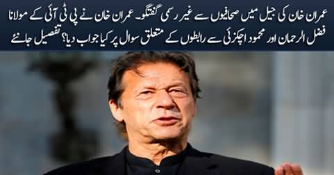 Imran Khan's response on PTI's meetings with Maulana Fazlur Rehman & Mehmood Achakzai