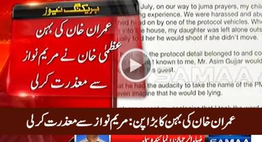 Imran Khan's Sister Dr.Uzma Khan Apologizes to Maryam Nawaz