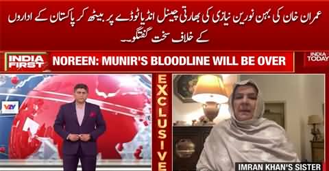 Imran Khan's sister Noreen Niazi speaks against Pakistan's institutions on Indian news channel