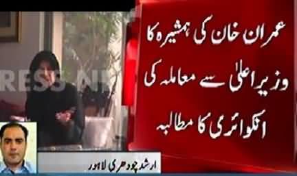 Imran Khan's Sister Writes Application to Shahbaz Sharif to Investigate Protocol Issue