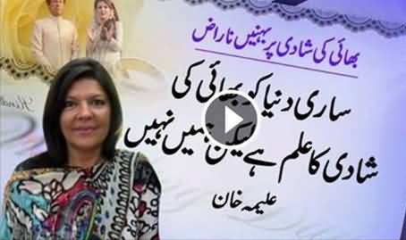 Imran Khan's Sisters Angry with Imran Khan For Not Inviting Them in His Wedding