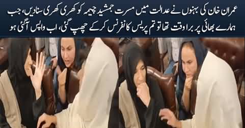 Imran Khan's sisters bashed Musarrat Cheema in court for betraying Imran Khan