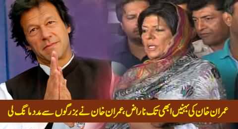 Imran Khan's Sisters Still Angry, Imran Seeks Help From His Elders to Resolve This Issue