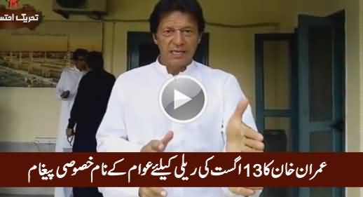 Imran Khan's Special Message Regarding 13th August Rally From Rawalpindi To Islamabad