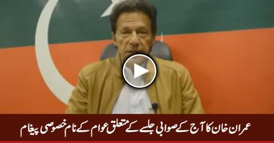 Imran Khan's Special Message To Nation Regarding Swabi Jalsa - 25th December 2016