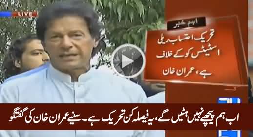 Imran Khan's Special Talk To Media Regarding Rally From Rawalpindi To Islamabad
