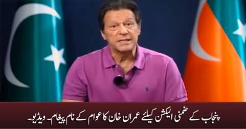 Imran Khan's special video message regarding Punjab's by-election