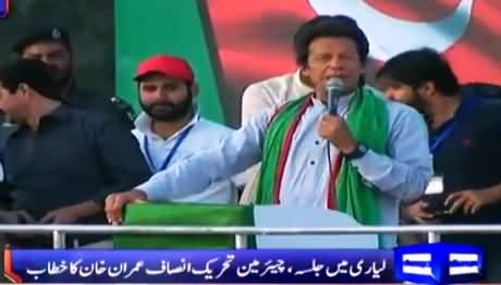 Imran Khan's Speech At Lyari, Karachi – 29th November 2015