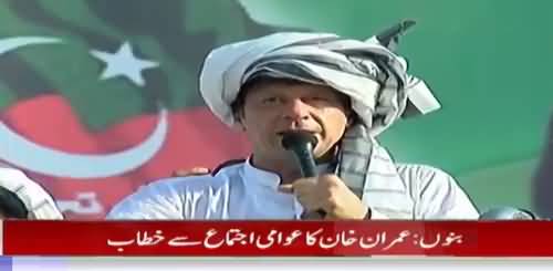 Imran Khan´s Speech in Bannu Jalsa - 1st June 2018