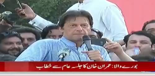 Imran Khan´s Speech in Burewala Jalsa - 11th July 2018