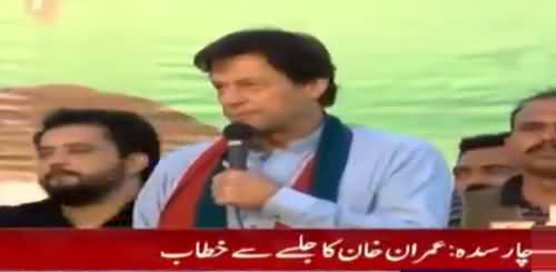 Imran Khan´s Speech in Charsadda Jalsa - 5th July 2018