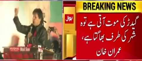Imran Khan's Speech in PTI Jalsa Okara - 17th December 2017
