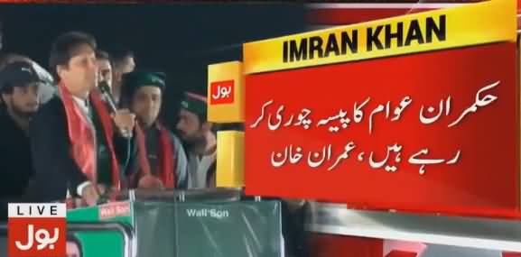 Imran Khan's Speech in PTI Jalsa Hafizabad - 24th November 2017
