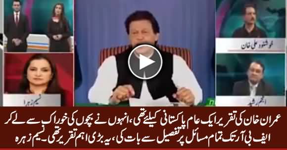 Imran Khan's Speech Was For A Common Pakistani - Nasim Zehra's Analysis