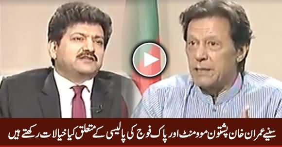 Imran Khan's Stance About Pashtun Tahafuz Movement & Pak Army's Strategy