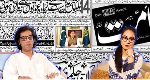 Imran Khan's Statement And Ummat Newspaper's Language - Afshan Masab & Kashif Baloch's Discussion