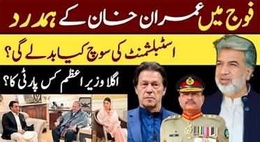 Imran Khan’s sympathisers in Army, Will Establishment change its mind? Ansar Abbasi's analysis
