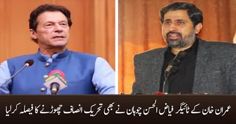 Imran Khan's tiger Fayaz ul Hassan Chohan decides to quit PTI