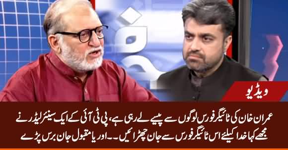 Imran Khan's Tiger Force Is Taking Money From People - Orya Maqbool Jan