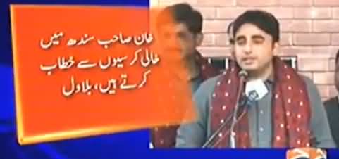 Imran Khan's Tone Gets Harsh When He Addresses Empty Chairs - Bilawal Zardar