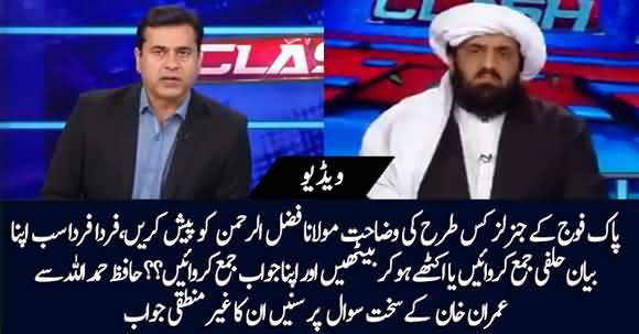 Imran Khan's Tough Question To Hafiz Hamdullah Regarding Fazlur Rehman's Demands From Generals