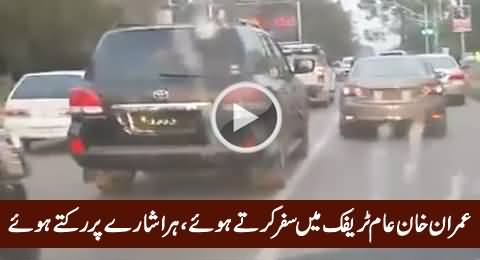 Imran Khan's Travelling in Common Traffic & Stopping on Traffic Signals