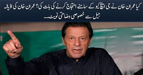 Imran Khan's tweet from Adiala jail regarding his reported statement of protest outside GHQ