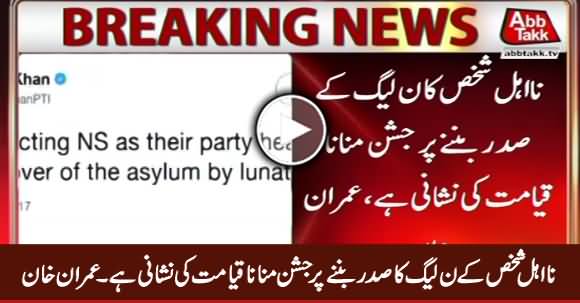 Imran Khan's Tweet on Nawaz Sharif Becoming Party Leader After Disqualification